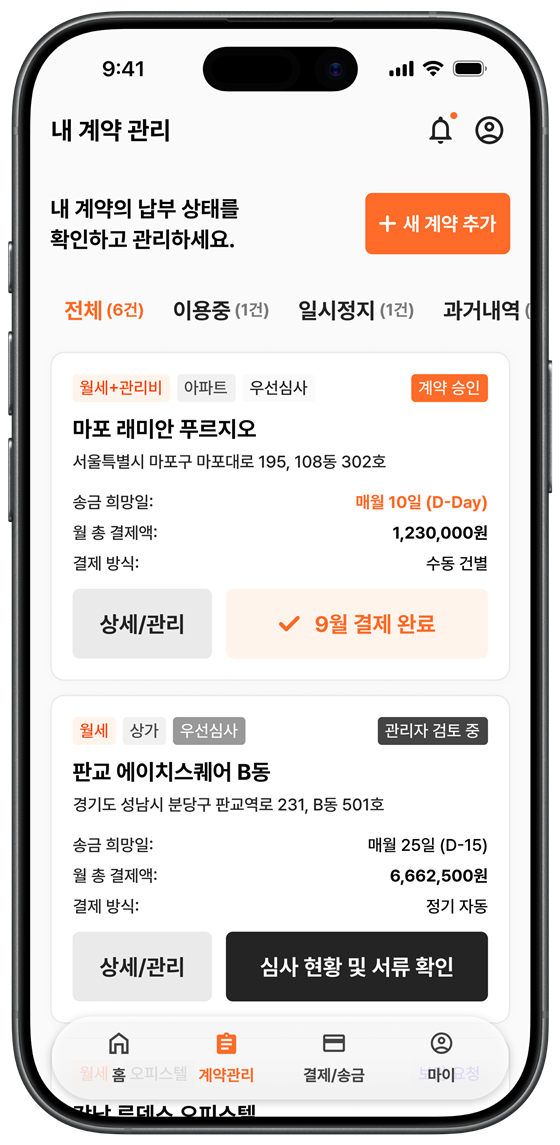 계약별 월세, 관리비와 결제 일정을 확인하는 임대리 계약관리 화면 예시
