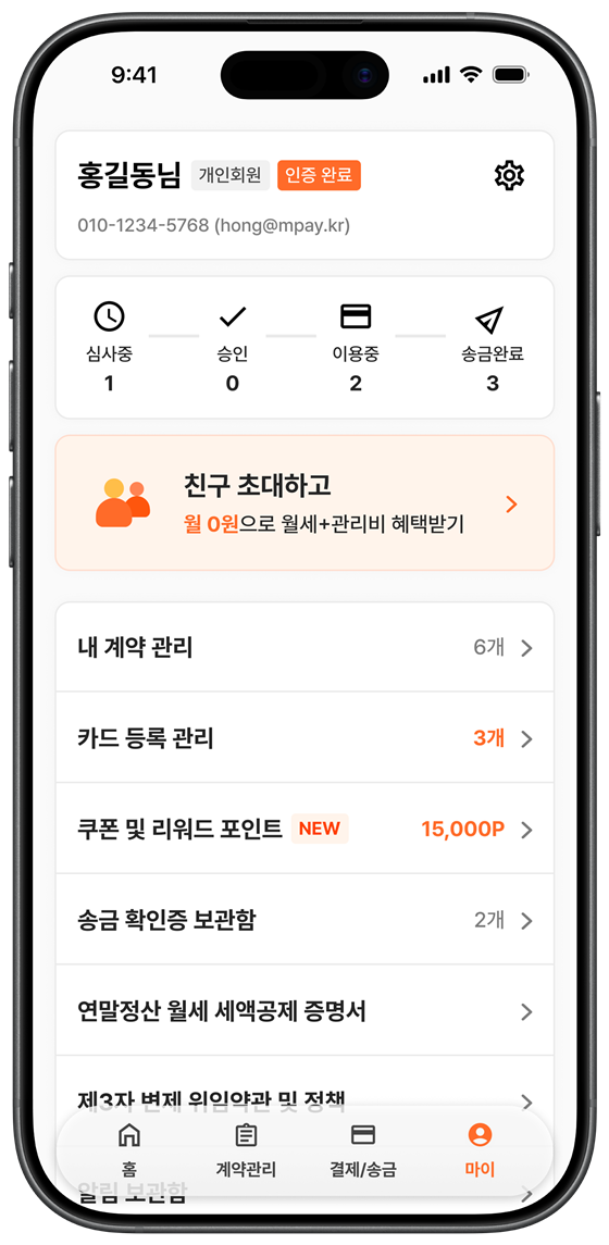 리워드 포인트와 추천인 현황을 확인하는 마이 화면 예시